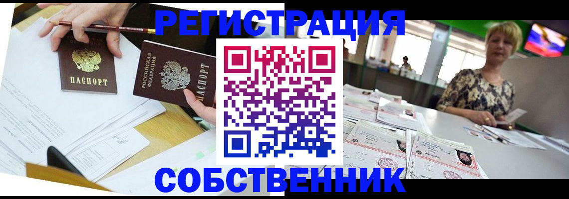 прописка в Старом Осколе